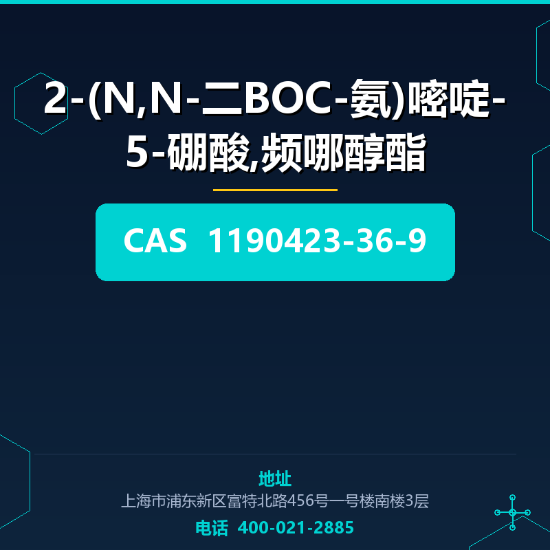 2-(N,N-二BOC-氨)嘧啶-5-硼酸,频哪醇酯 1190423-36-9