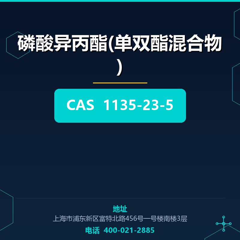 磷酸异丙酯(单双酯混合物) 1135-23-5