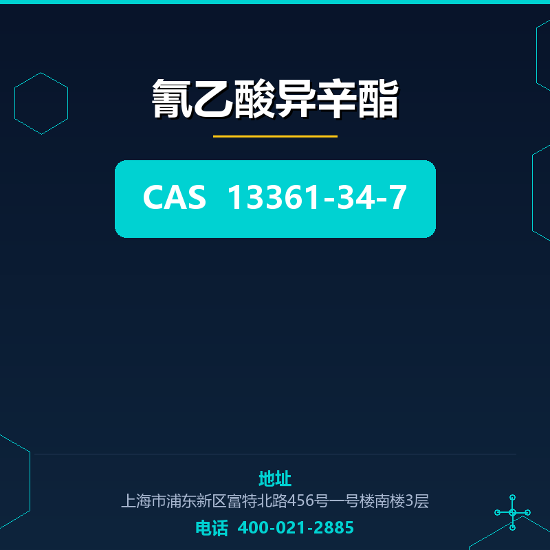 氰乙酸异辛酯 13361-34-7
