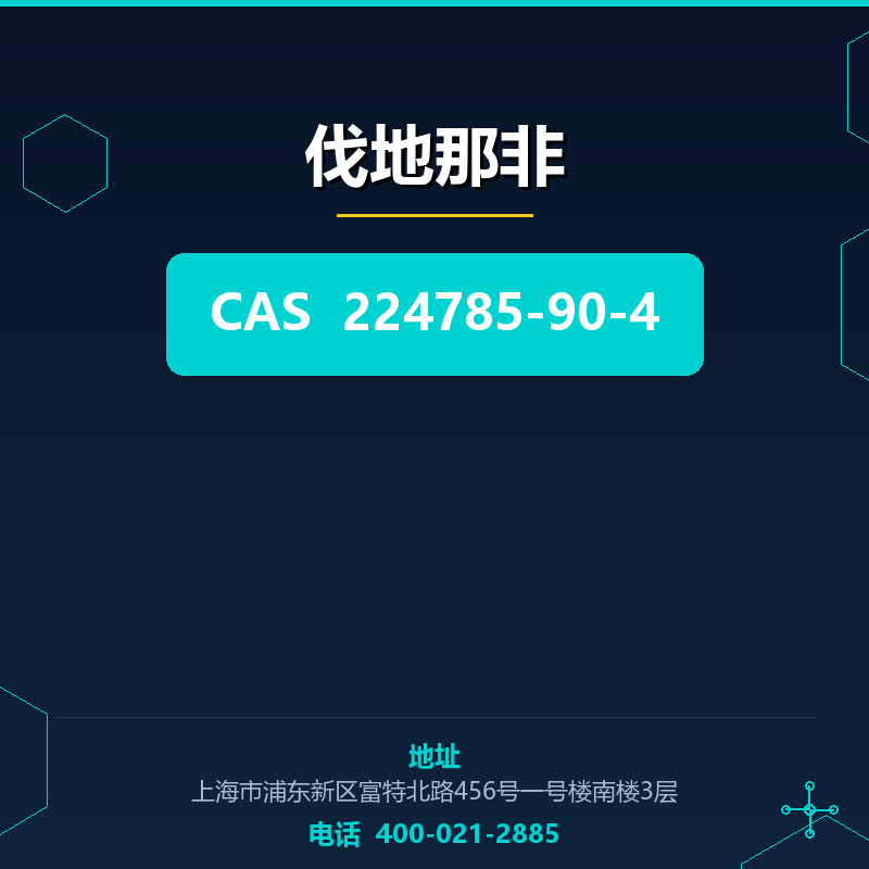 伐地那非 224785-90-4