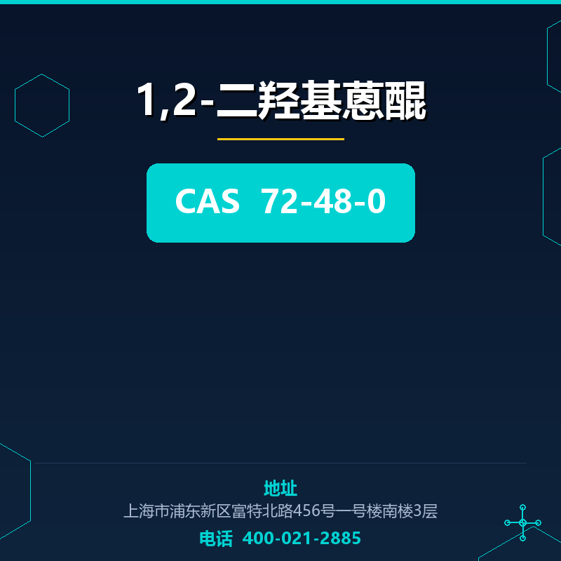 1,2-二羟基蒽醌 72-48-0
