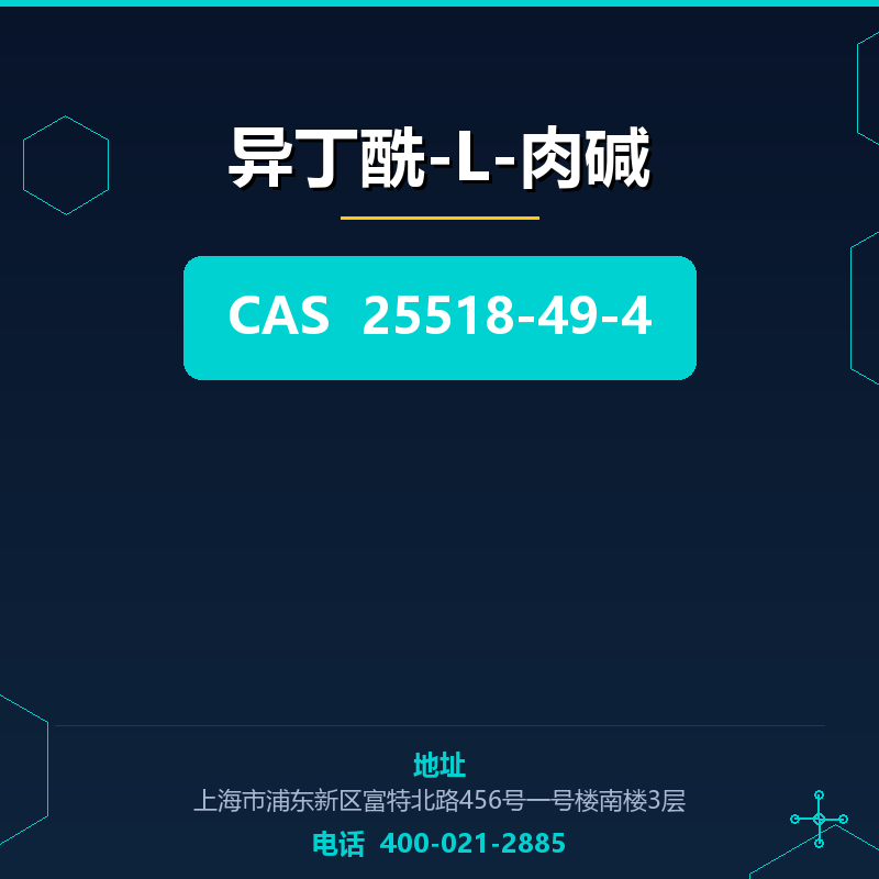 异丁酰-L-肉碱 25518-49-4