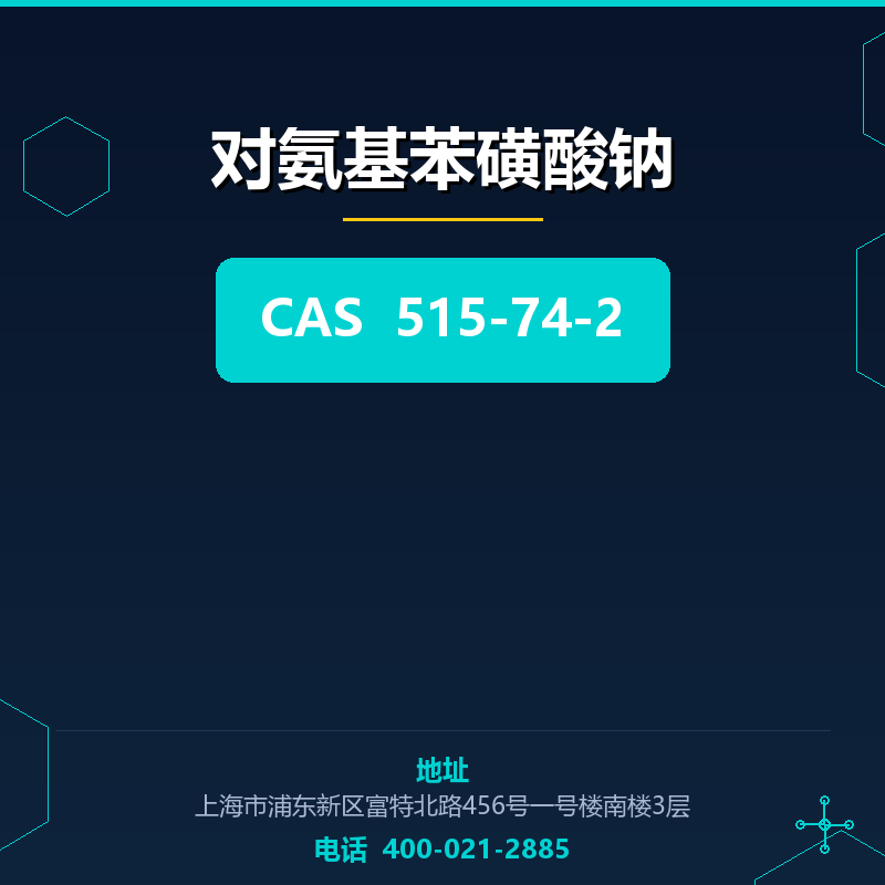对氨基苯磺酸钠