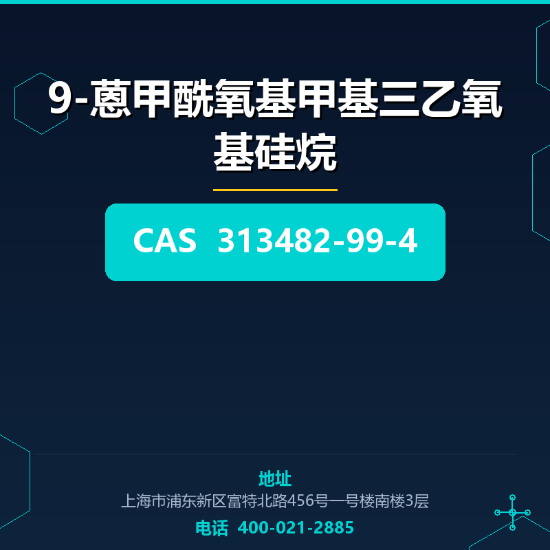 9-蒽甲酰氧基甲基三乙氧基硅烷 313482-99-4