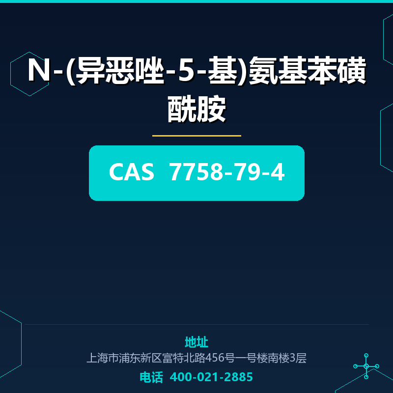 N-(异恶唑-5-基)氨基苯磺酰胺 7758-79-4