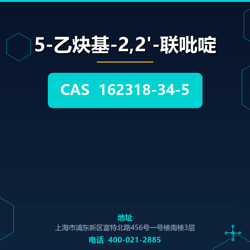 5-乙炔基-2,2'-联吡啶 162318-34-5