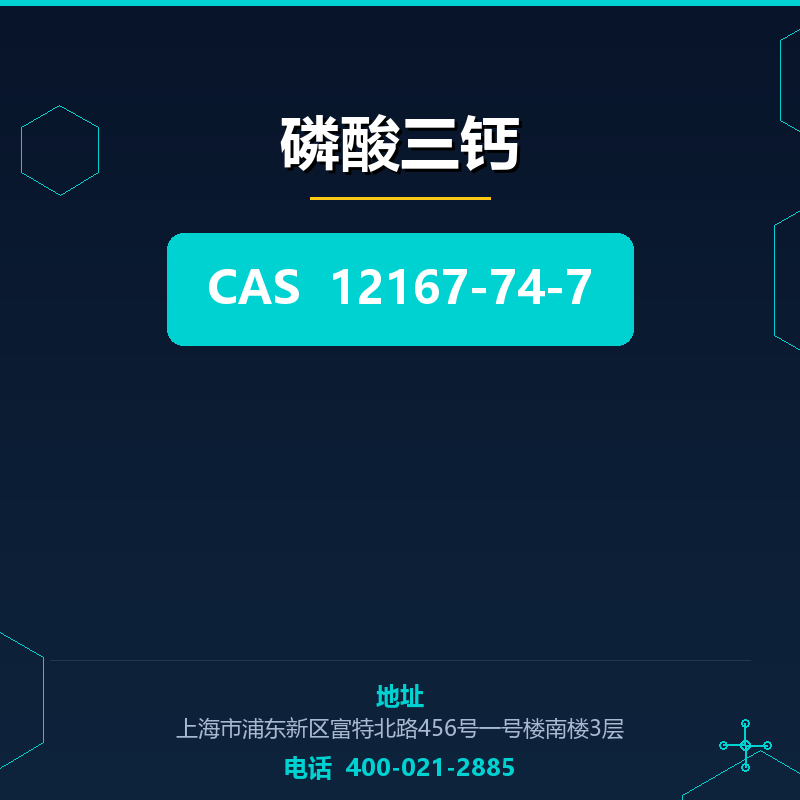 磷酸三钙 12167-74-7