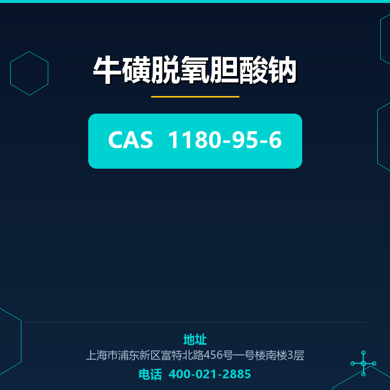 牛磺脱氧胆酸钠 1180-95-6