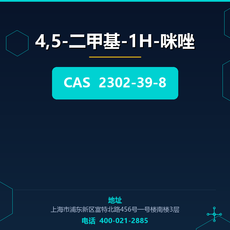 4,5-二甲基-1H-咪唑 2302-39-8