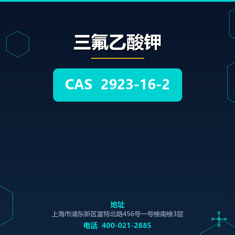 三氟乙酸钾 2923-16-2