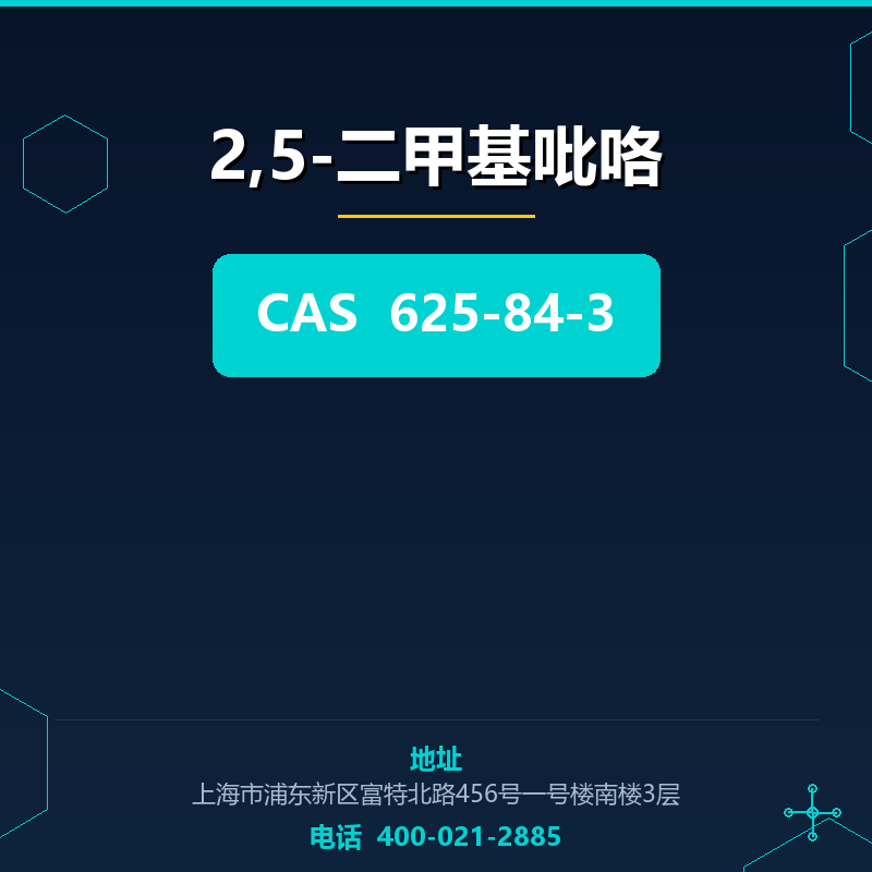 2,5-二甲基吡咯 625-84-3