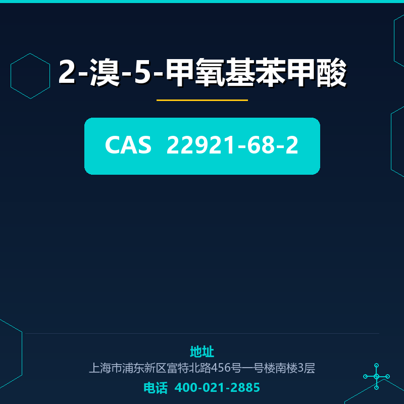 2-溴-5-甲氧基苯甲酸
