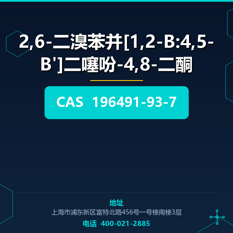 2,6-二溴苯并[1,2-B:4,5-B']二噻吩-4,8-二酮