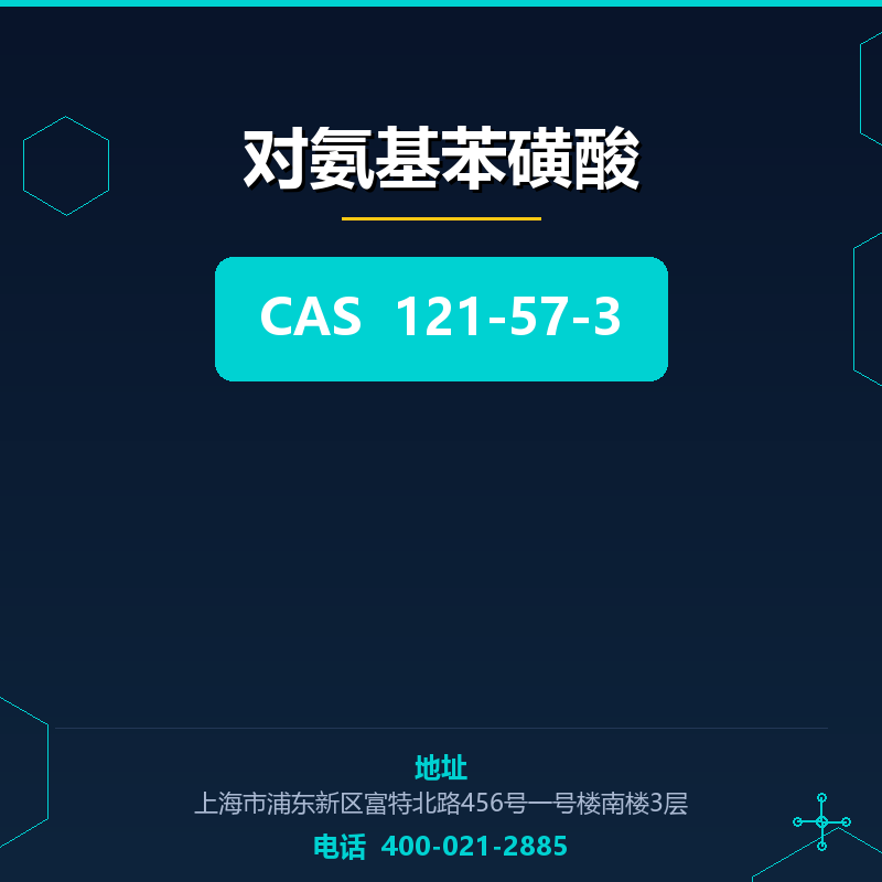 对氨基苯磺酸 121-57-3