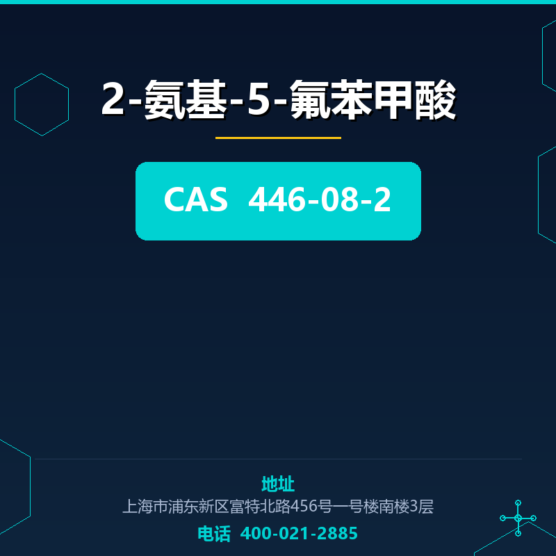 2-氨基-5-氟苯甲酸 446-08-2