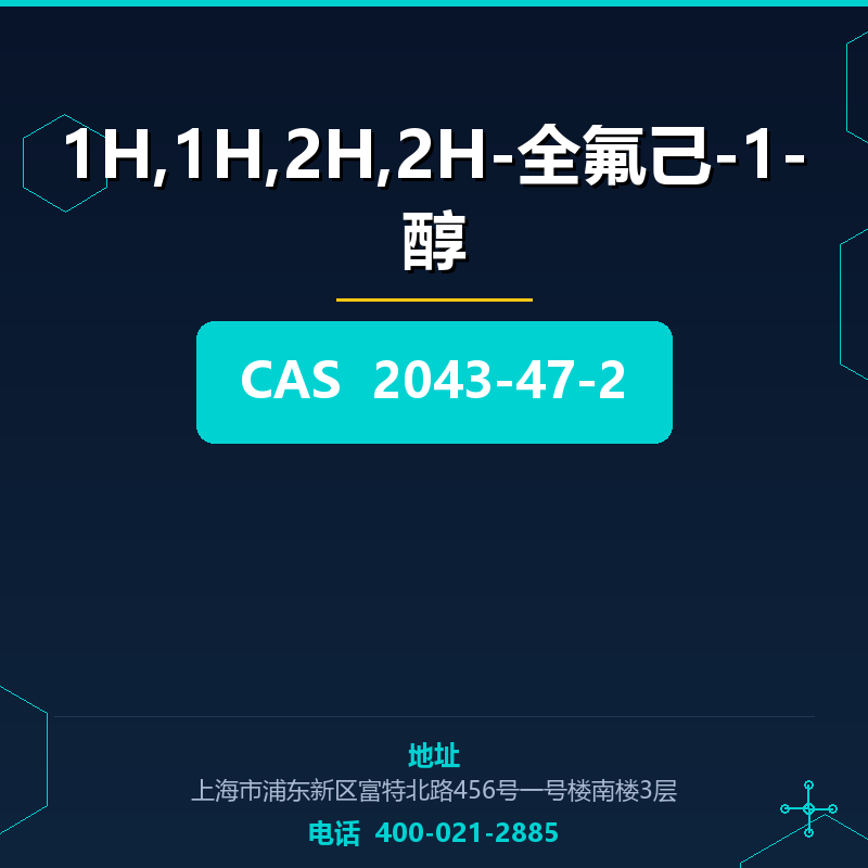 1H,1H,2H,2H-全氟己-1-醇 2043-47-2
