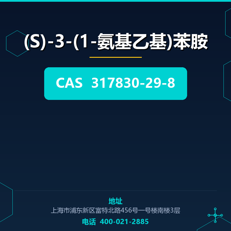 (S)-3-(1-氨基乙基)苯胺 317830-29-8