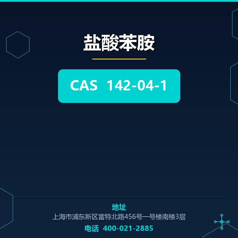 盐酸苯胺 142-04-1