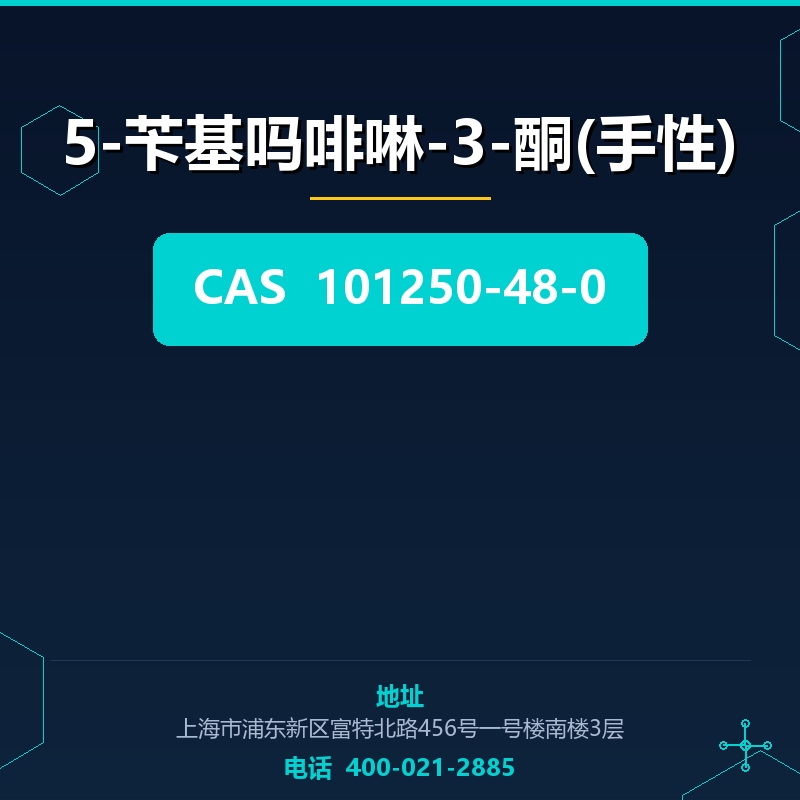 5-苄基吗啡啉-3-酮(手性) 101250-48-0