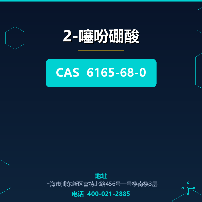 2-噻吩硼酸 6165-68-0