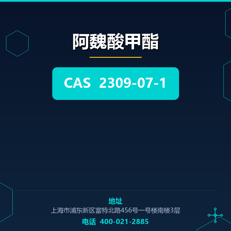 阿魏酸甲酯 2309-07-1