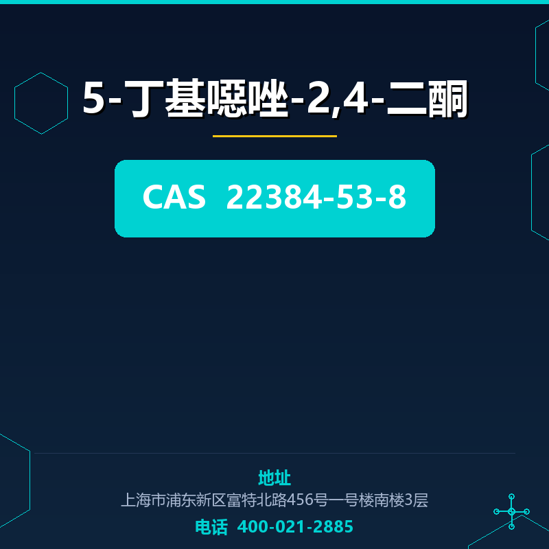5-丁基噁唑-2,4-二酮 22384-53-8
