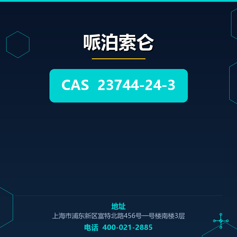 哌泊索仑 23744-24-3
