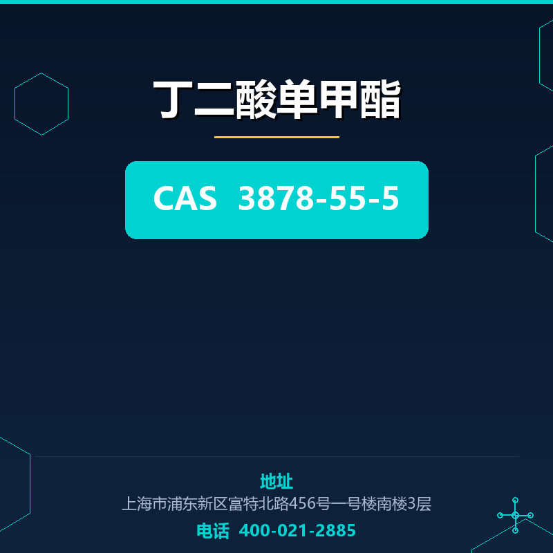丁二酸单甲酯 3878-55-5