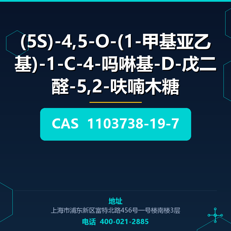 (5S)-4,5-O-(1-甲基亚乙基)-1-C-4-吗啉基-D-戊二醛-5,2-呋喃木糖 1103738-19-7