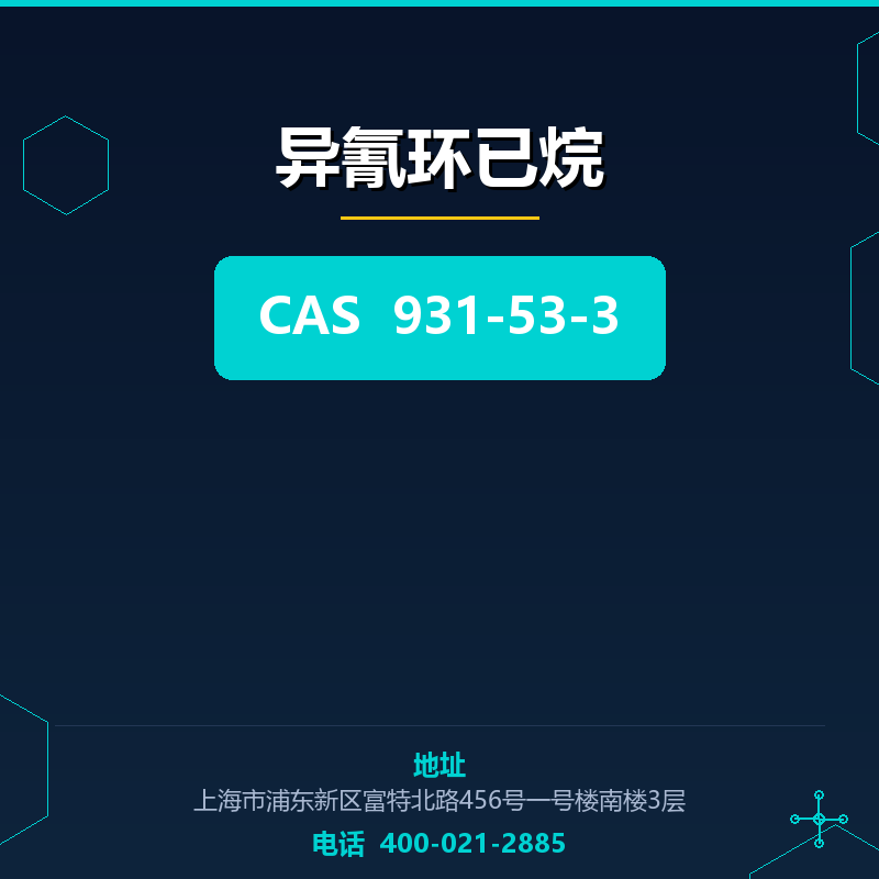 异氰环已烷 931-53-3