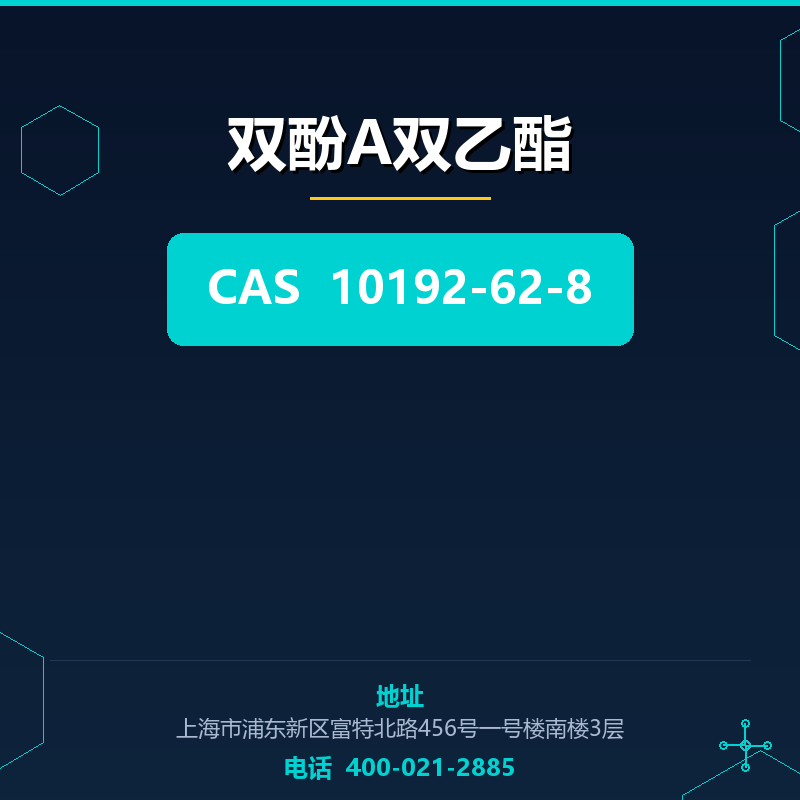 双酚A双乙酯 10192-62-8