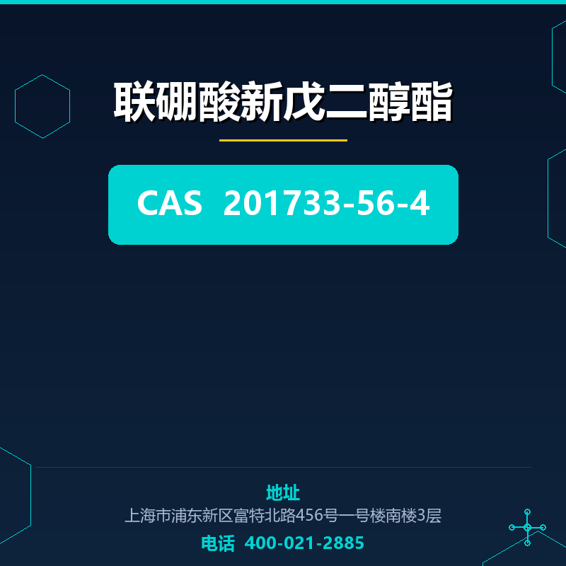 联硼酸新戊二醇酯 201733-56-4