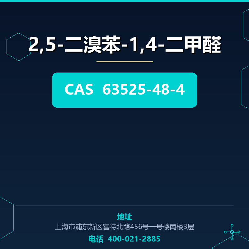 2,5-二溴苯-1,4-二甲醛