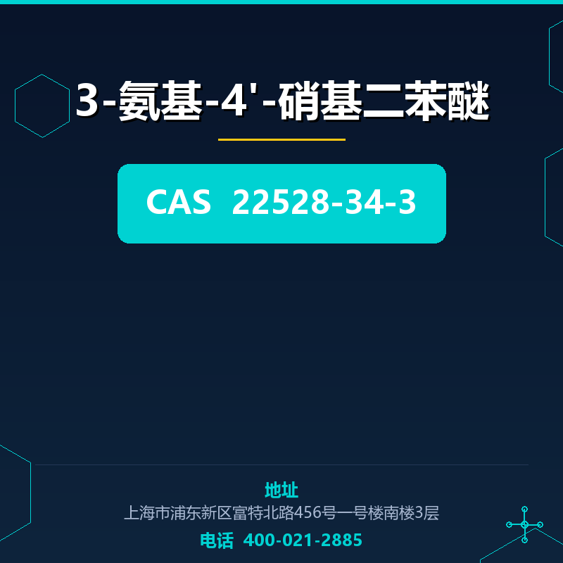 3-氨基-4'-硝基二苯醚 22528-34-3
