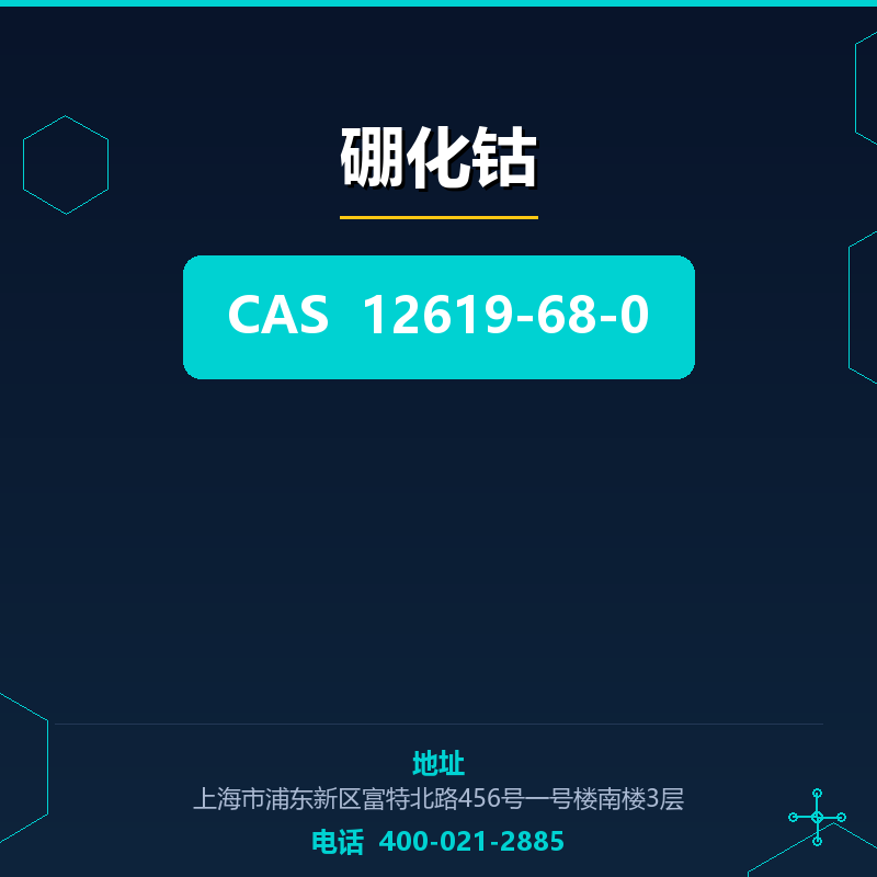 硼化钴 12619-68-0
