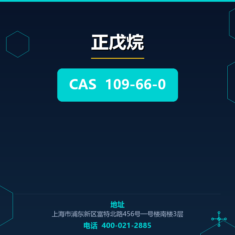 正戊烷 109-66-0