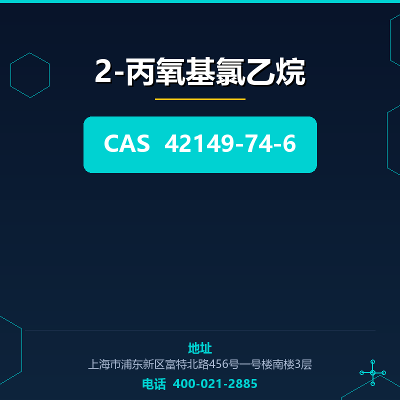 2-丙氧基氯乙烷 42149-74-6