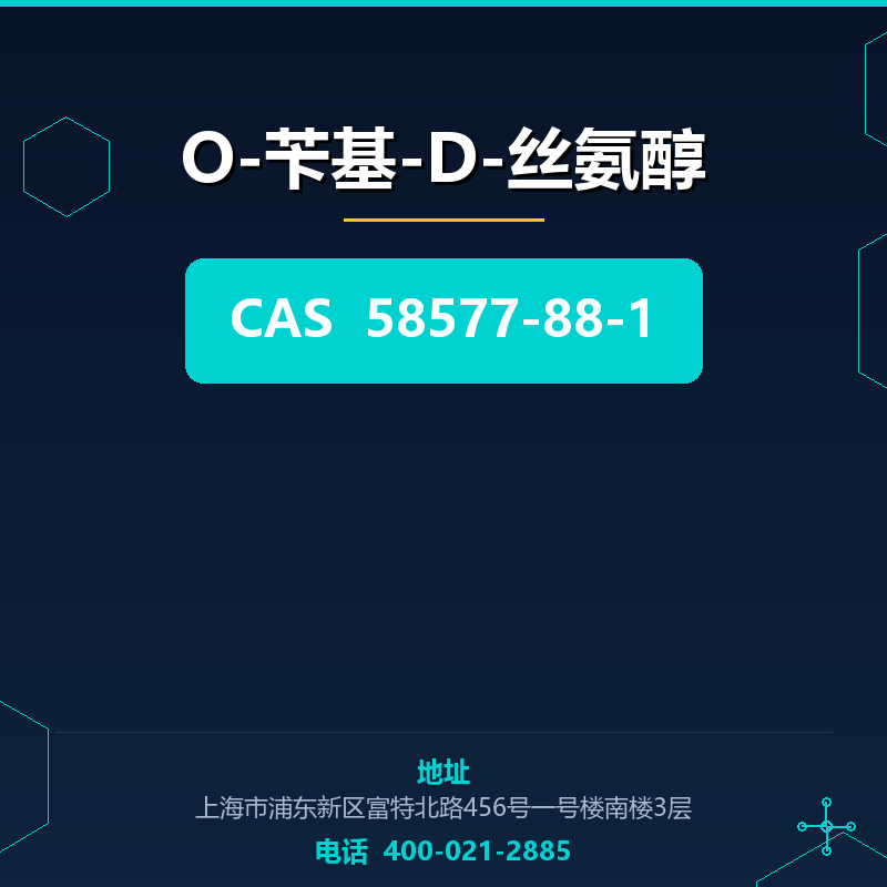 O-苄基-D-丝氨醇 58577-88-1
