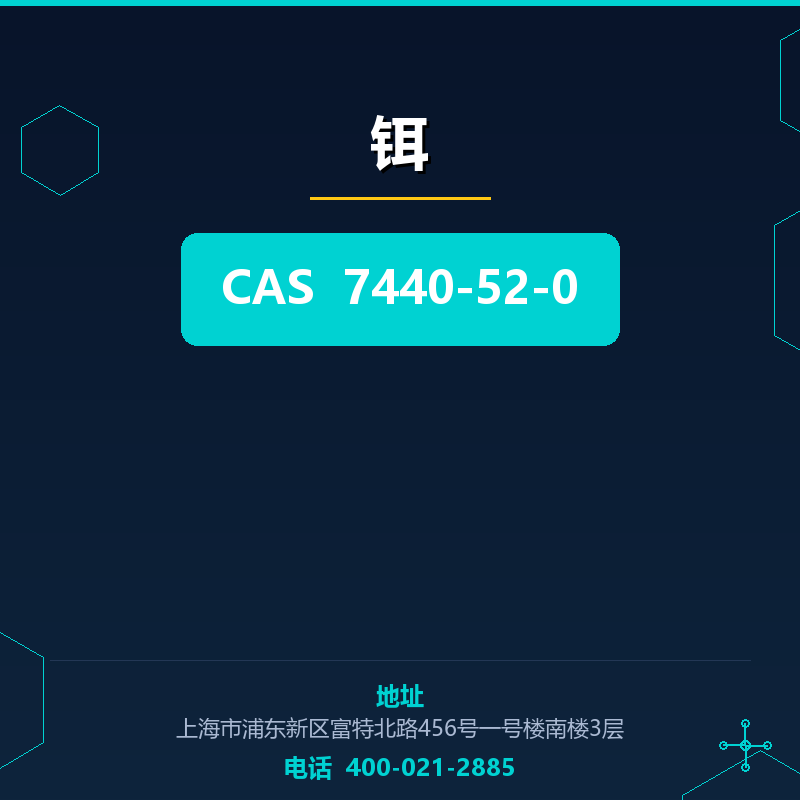 铒