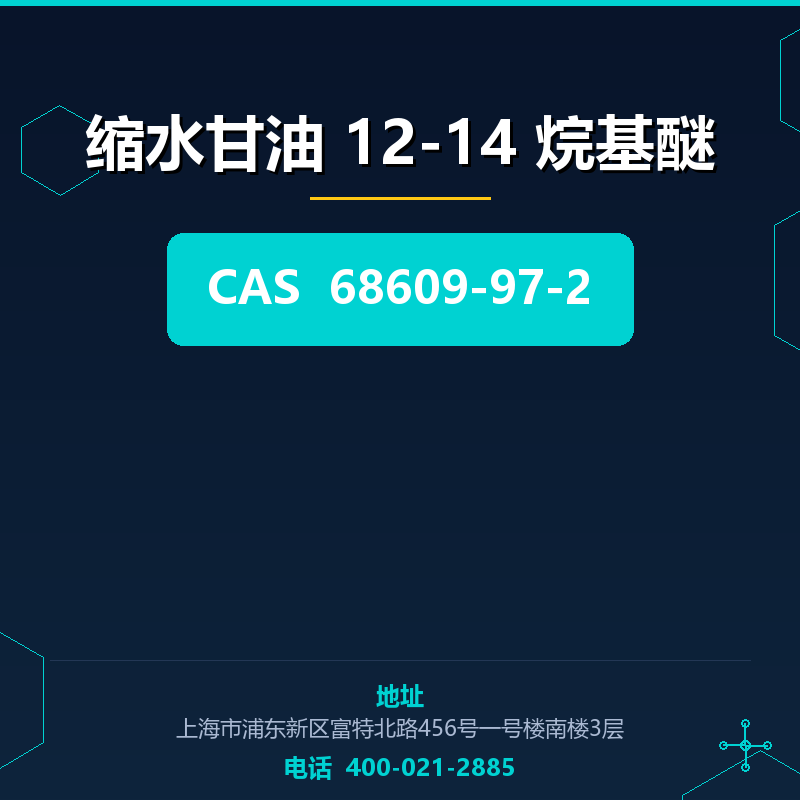 缩水甘油 12-14 烷基醚 68609-97-2