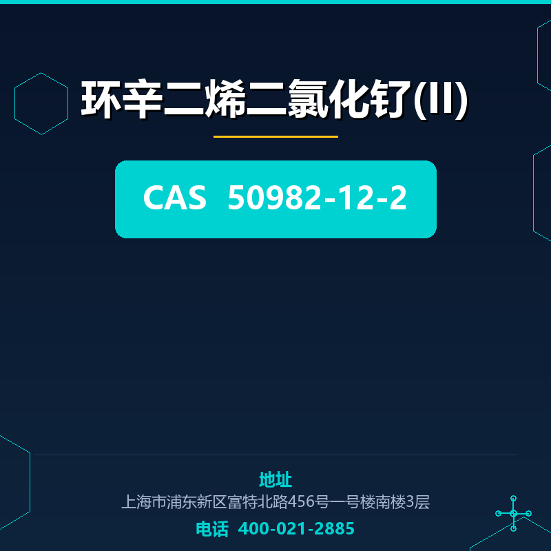 环辛二烯二氯化钌(II) 50982-12-2