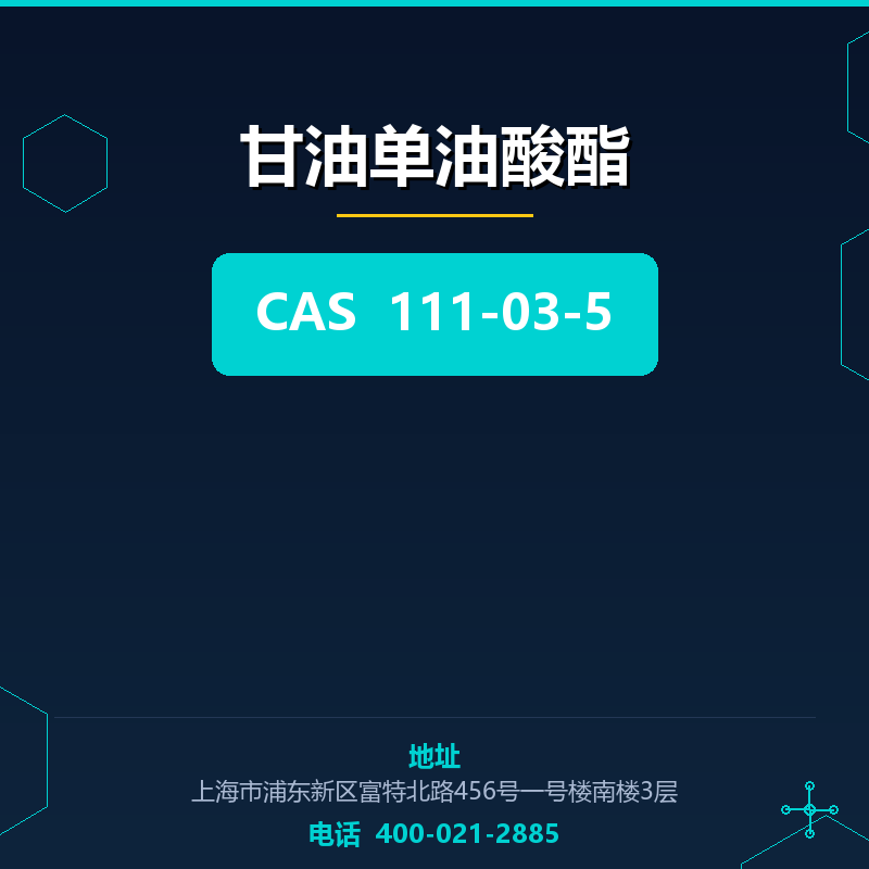 甘油单油酸酯