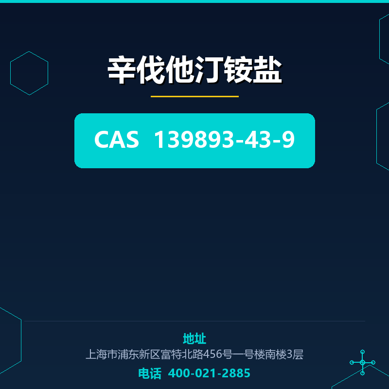 辛伐他汀铵盐 139893-43-9