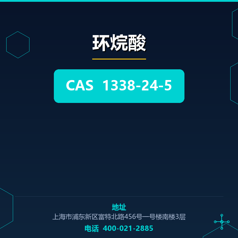 环烷酸