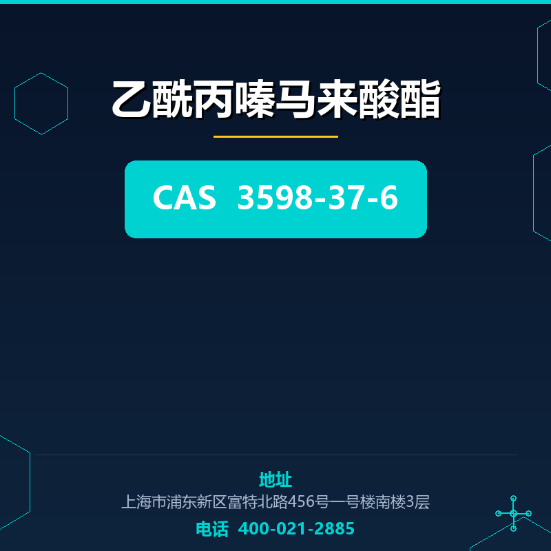 乙酰丙嗪马来酸酯 3598-37-6