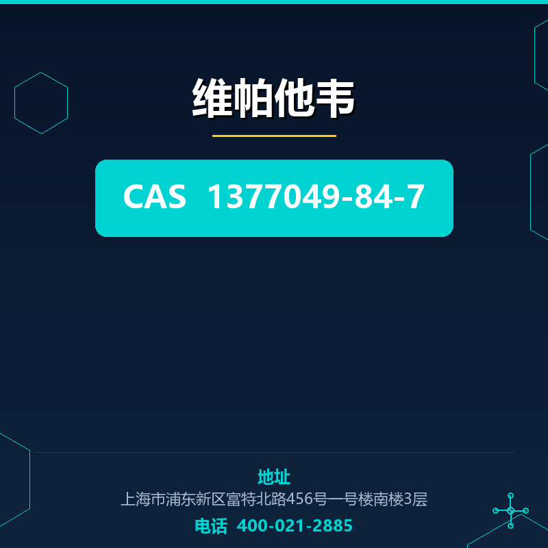 维帕他韦 1377049-84-7