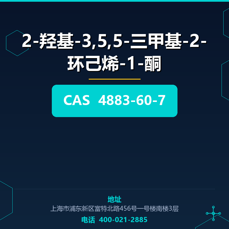 2-羟基-3,5,5-三甲基-2-环己烯-1-酮 4883-60-7