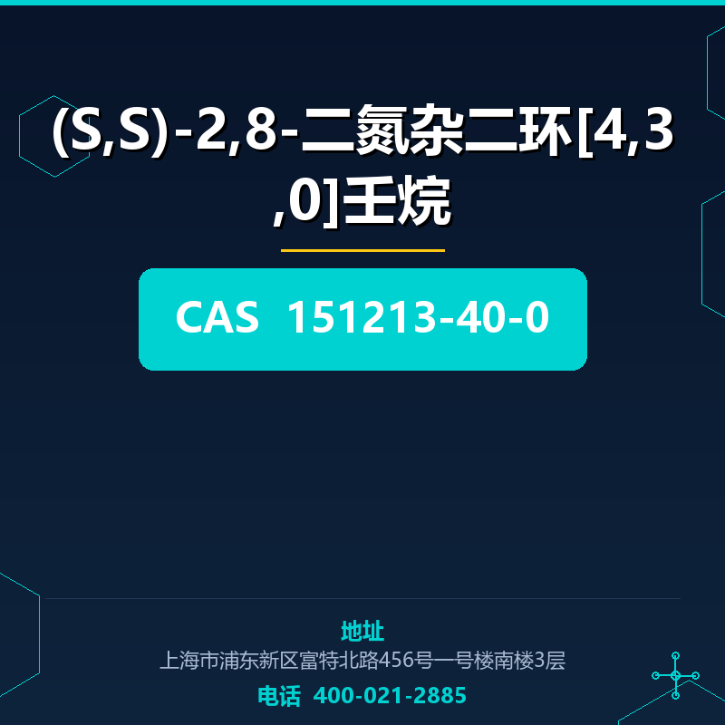 (S,S)-2,8-二氮杂二环[4,3,0]壬烷 151213-40-0