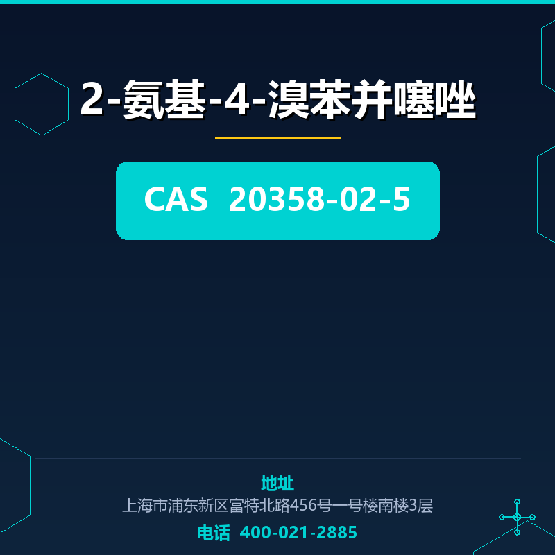 2-氨基-4-溴苯并噻唑 20358-02-5