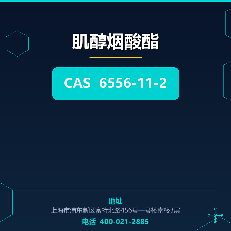 肌醇烟酸酯 6556-11-2